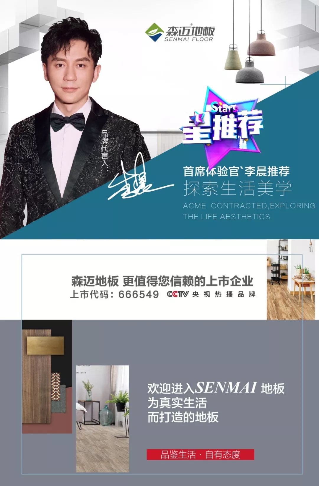 黑科技無醛靜音船甲板C系列